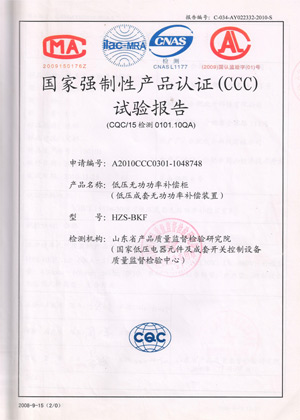 產品認證3C試驗報告
